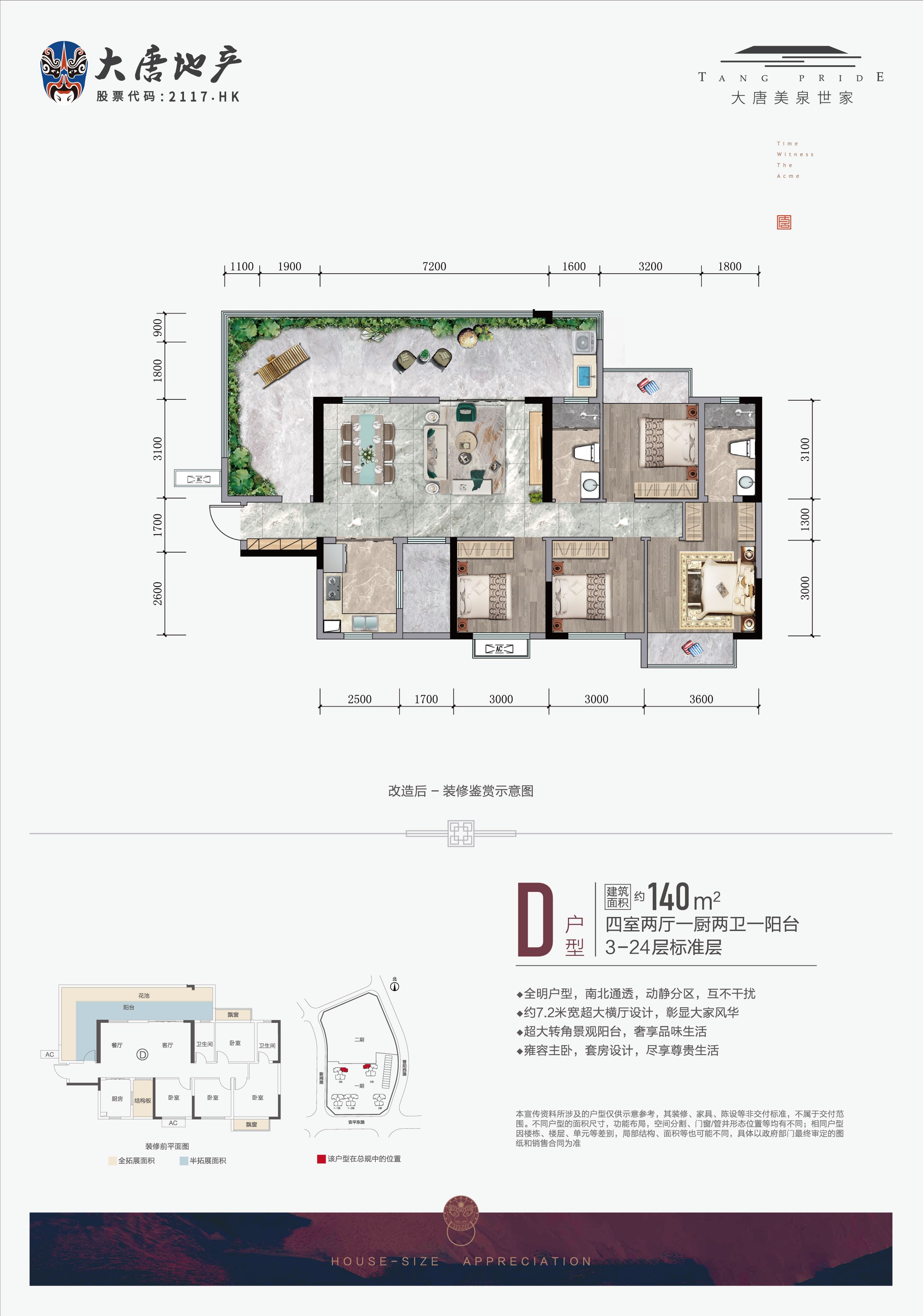 顶峰美泉悦府户型图图片